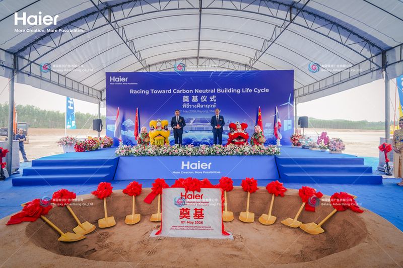 พิธีวางศิลาฤกษ์ Haier Electric Industries ประเทศไทย