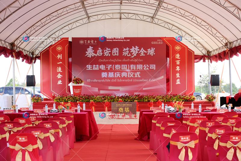 พิธีวางศิลาฤกษ์ Shengyi Electronics (Thailand) 2024