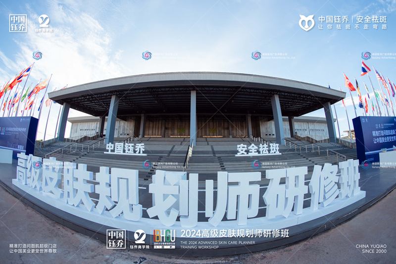 หลักสูตรอบรมผู้เชี่ยวชาญด้านผิวพรรณ Yuqiao 2024 พัทยา