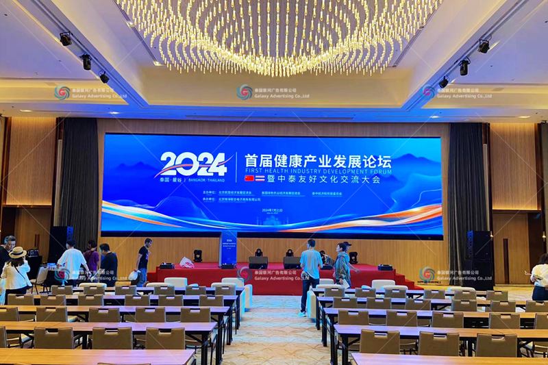 ฟอรัมพัฒนาอุตสาหกรรมสุขภาพครั้งที่ 1 และงานแลกเปลี่ยนวัฒนธรรมไทย–จีน 2024