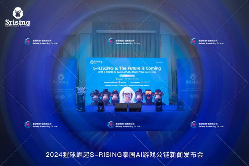 งานแถลงข่าว S-RISING บล็อกเชนเกม AI ประเทศไทย 2024