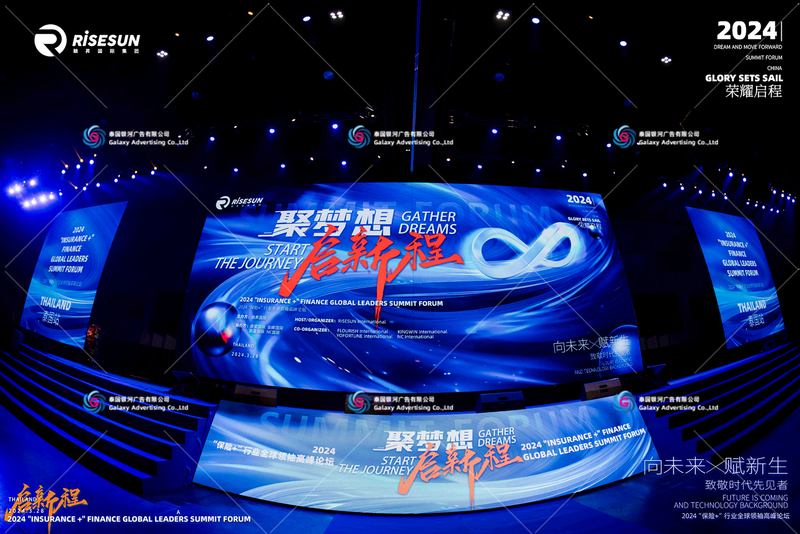 การประชุมสุดยอดผู้นำระดับโลก “Insurance+” Rongsheng International 2024 — ประเทศไทย